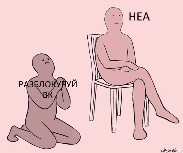 РАЗБЛОКУРУЙ ВК  