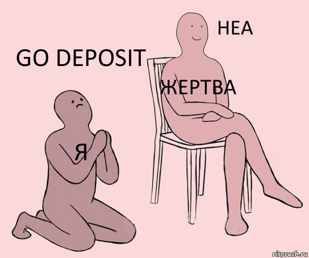 я жертва go deposit, Комикс Неа