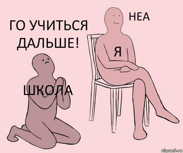 школа Я го учиться дальше!, Комикс Неа