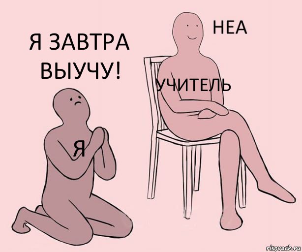 я учитель я завтра выучу!, Комикс Неа