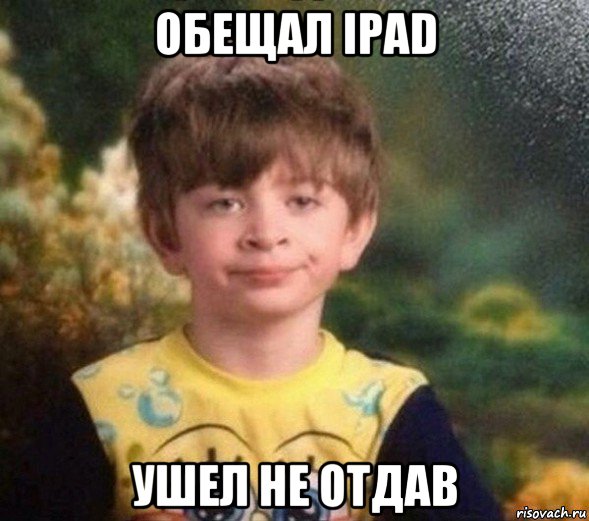 обещал ipad ушел не отдав, Мем Недовольный пацан