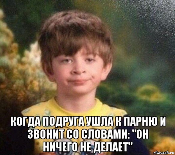  когда подруга ушла к парню и звонит со словами: "он ничего не делает", Мем Недовольный пацан