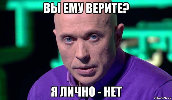 вы ему верите? я лично - нет, Мем Необъяснимо но факт