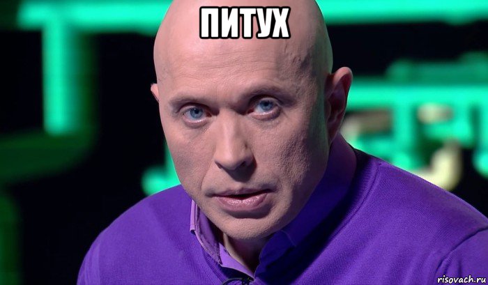 питух , Мем Необъяснимо но факт