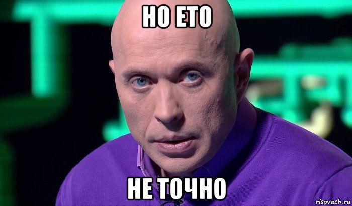 но ето не точно, Мем Необъяснимо но факт