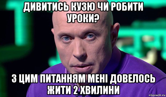 дивитись кузю чи робити уроки? з цим питанням мені довелось жити 2 хвилини, Мем Необъяснимо но факт