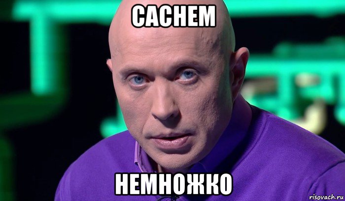 cаснем немножко, Мем Необъяснимо но факт