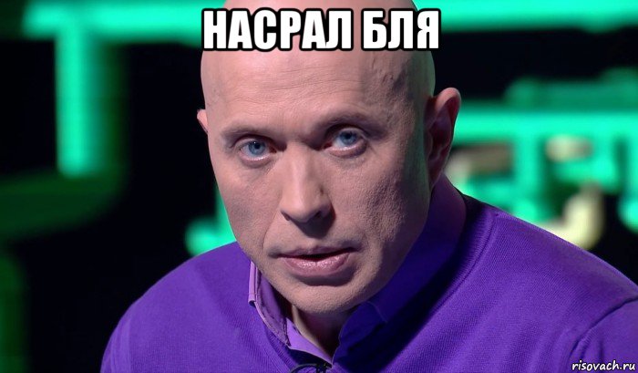 насрал бля , Мем Необъяснимо но факт