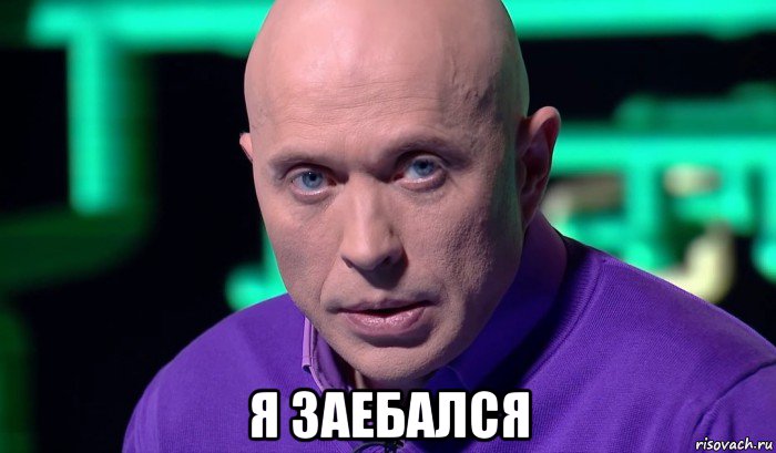  я заебался, Мем Необъяснимо но факт