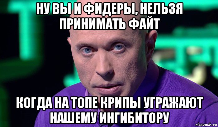 ну вы и фидеры, нельзя принимать файт когда на топе крипы угражают нашему ингибитору, Мем Необъяснимо но факт