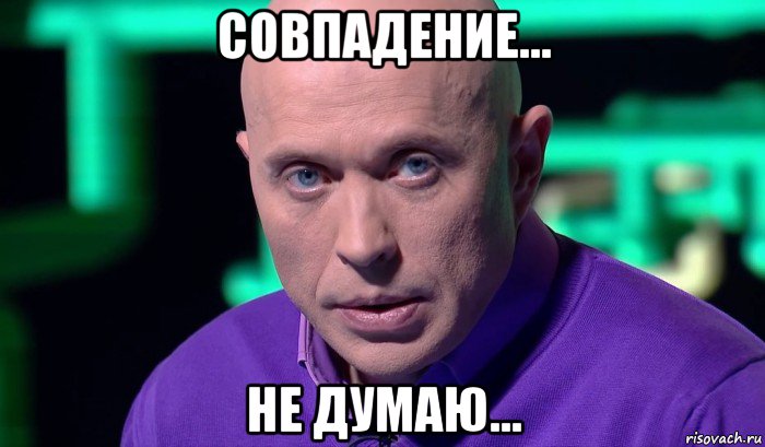 совпадение... не думаю...