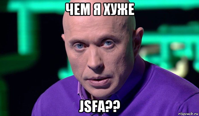 чем я хуже jsfа??, Мем Необъяснимо но факт