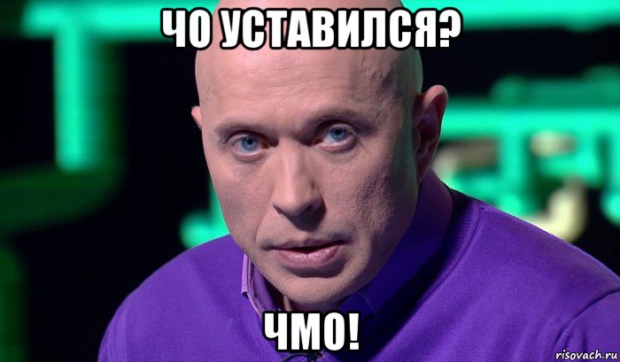 чо уставился? чмо!, Мем Необъяснимо но факт