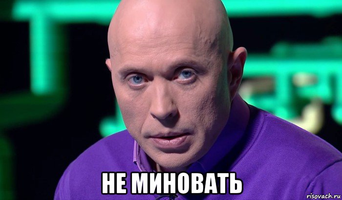  не миновать, Мем Необъяснимо но факт