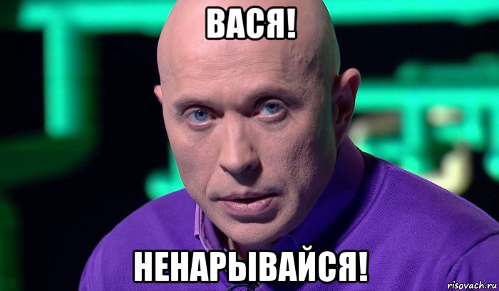 вася! ненарывайся!, Мем Необъяснимо но факт