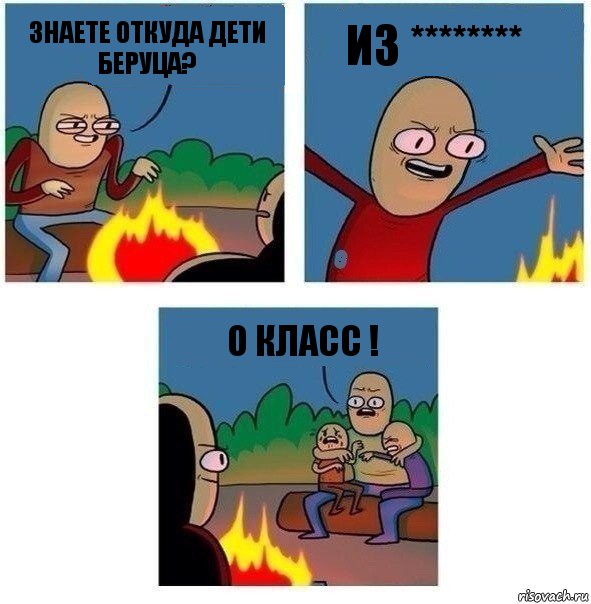 знаете откуда дети беруца? из ******** о класс !, Комикс   Они же еще только дети Крис