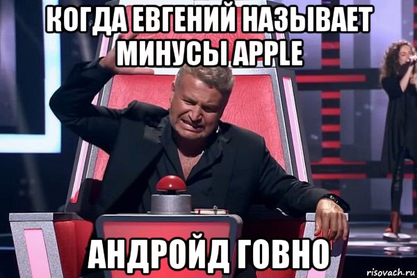 когда евгений называет минусы apple андройд говно, Мем   Отчаянный Агутин