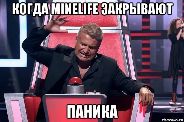 когда minelife закрывают паника, Мем   Отчаянный Агутин