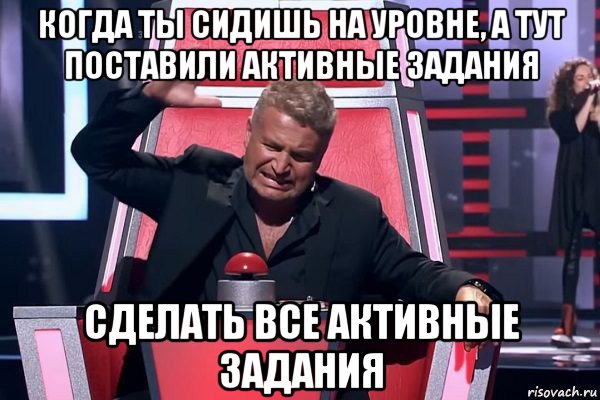 когда ты сидишь на уровне, а тут поставили активные задания сделать все активные задания, Мем   Отчаянный Агутин