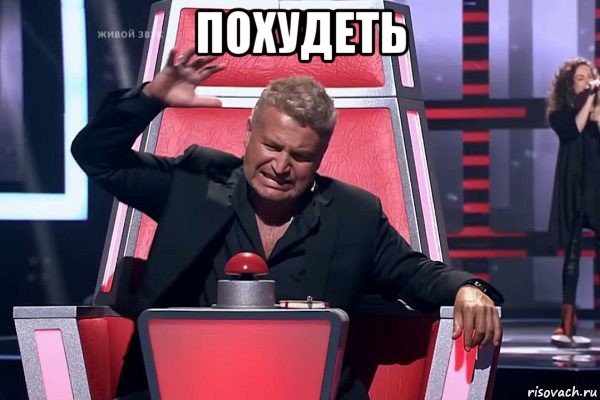 похудеть , Мем   Отчаянный Агутин