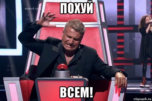 похуй всем!, Мем   Отчаянный Агутин