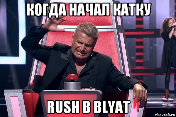 когда начал катку rush b blyat, Мем   Отчаянный Агутин