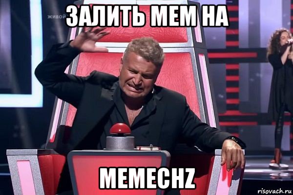 залить мем на memechz, Мем   Отчаянный Агутин