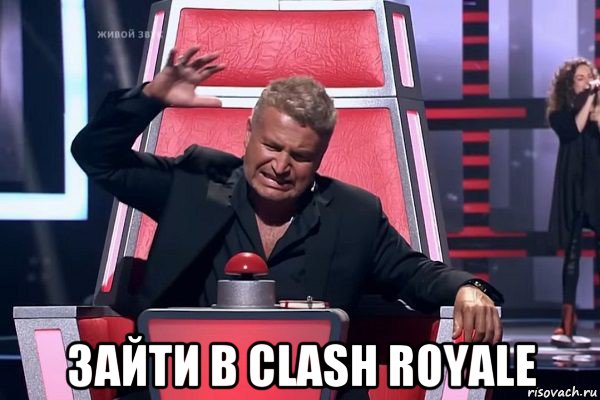  зайти в clash royale, Мем   Отчаянный Агутин