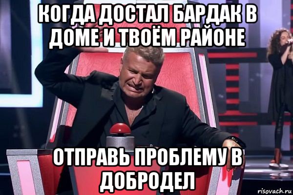 когда достал бардак в доме и твоём районе отправь проблему в добродел, Мем   Отчаянный Агутин