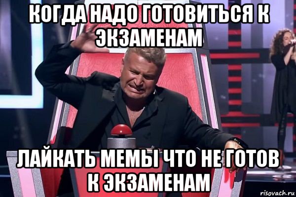 когда надо готовиться к экзаменам лайкать мемы что не готов к экзаменам, Мем   Отчаянный Агутин