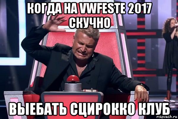 когда на vwfestе 2017 скучно выебать сцирокко клуб, Мем   Отчаянный Агутин