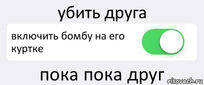 убить друга включить бомбу на его куртке пока пока друг, Комикс Переключатель