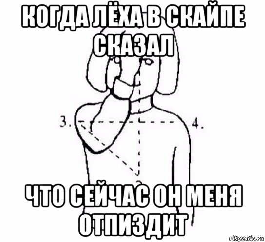 когда лёха в скайпе сказал что сейчас он меня отпиздит, Мем  Перекреститься