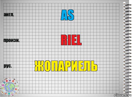 as riel жопариель, Комикс  Перевод с английского