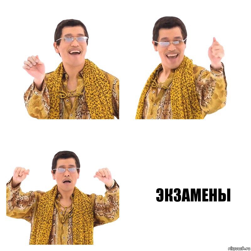   экзамены