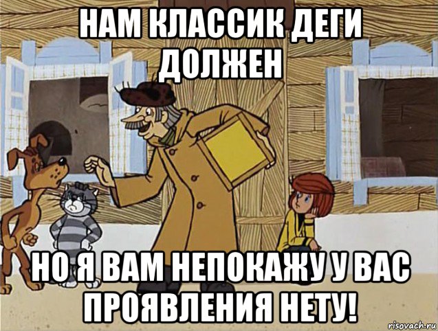 нам классик деги должен но я вам непокажу у вас проявления нету!