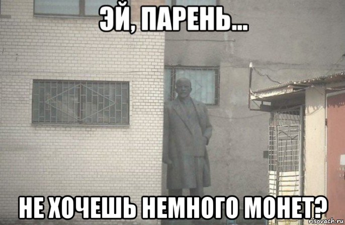  не хочешь немного монет?, Мем псс парень