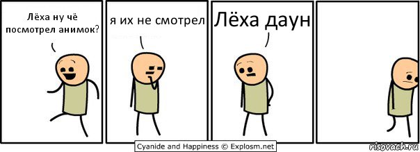 Лёха ну чё посмотрел анимок? я их не смотрел Лёха даун, Комикс  Расстроился