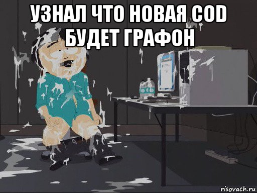 узнал что новая cod будет графон , Мем    Рэнди Марш