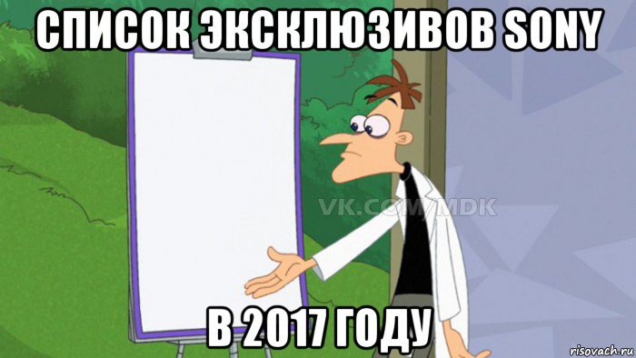 список эксклюзивов sony в 2017 году