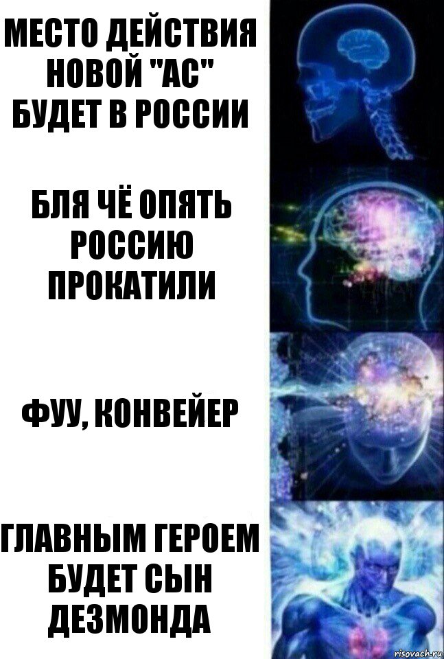 Место действия новой "AC" будет в России бля чё опять россию прокатили фуу, конвейер главным героем будет сын Дезмонда, Комикс  Сверхразум