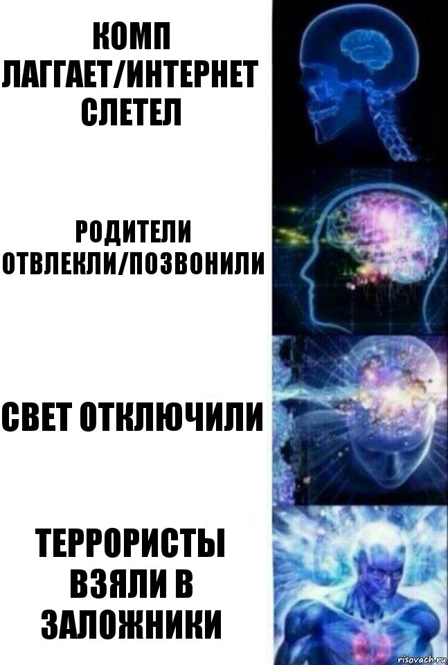 комп лаггает/интернет слетел родители отвлекли/позвонили свет отключили террористы взяли в заложники, Комикс  Сверхразум