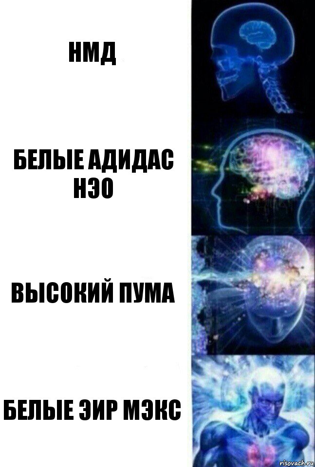 Нмд Белые адидас нэо Высокий пума Белые эир мэкс, Комикс  Сверхразум