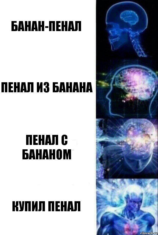 банан-пенал пенал из банана пенал с бананом купил пенал, Комикс  Сверхразум
