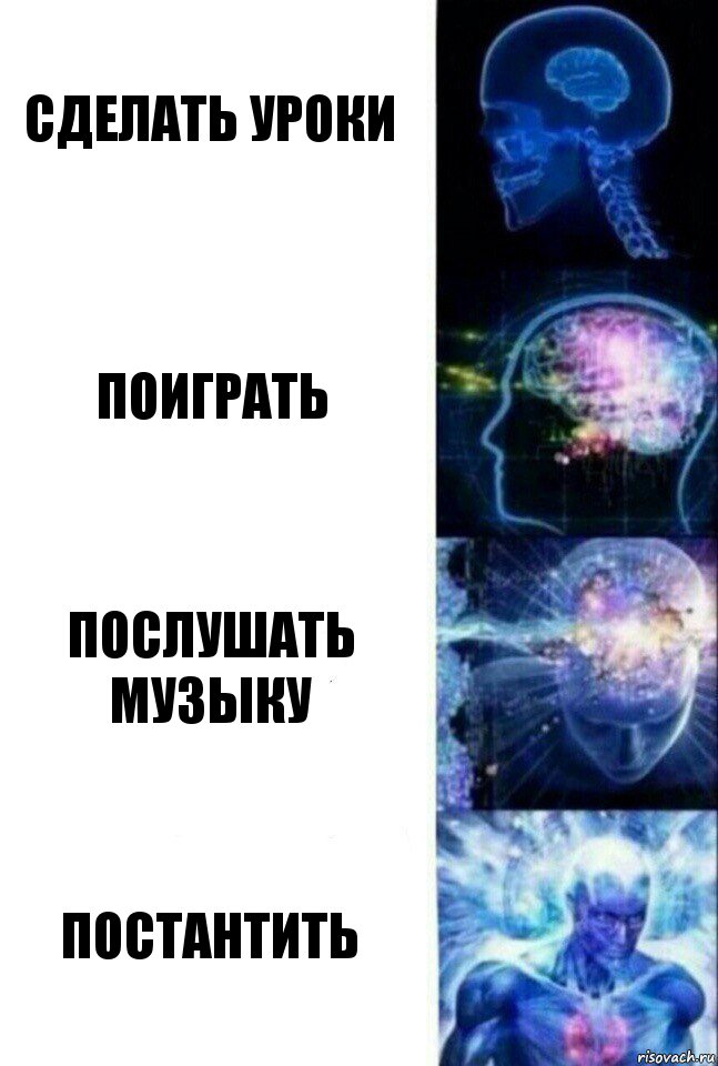 сделать уроки поиграть послушать музыку постантить, Комикс  Сверхразум