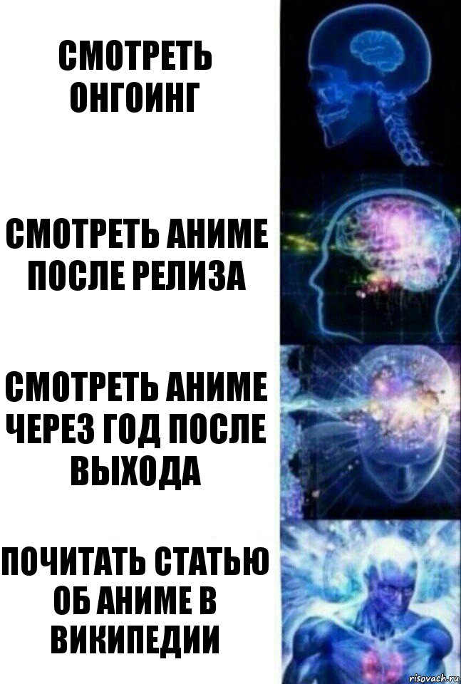 Смотреть онгоинг Смотреть аниме после релиза Смотреть аниме через год после выхода Почитать статью об аниме в википедии, Комикс  Сверхразум