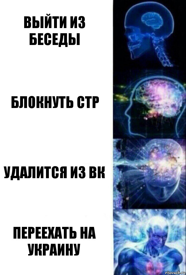 выйти из беседы блокнуть стр удалится из вк переехать на украину