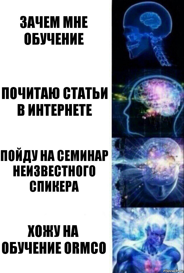 зачем мне обучение почитаю статьи в интернете пойду на семинар неизвестного спикера хожу на обучение ormco, Комикс  Сверхразум