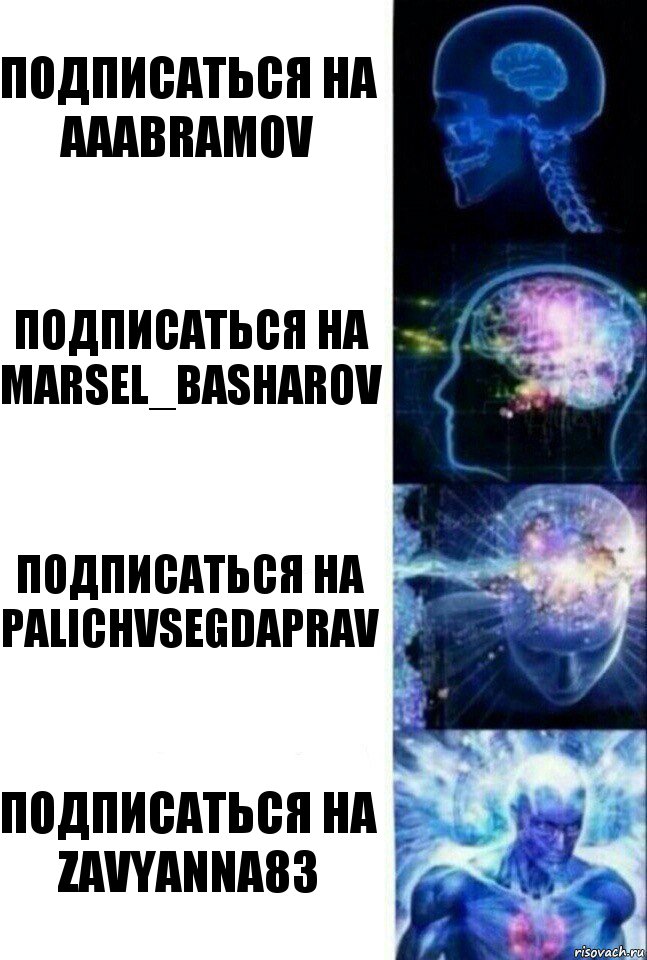 Подписаться на aaabramov Подписаться на marsel_basharov Подписаться на palichvsegdaprav Подписаться на zavyanna83, Комикс  Сверхразум