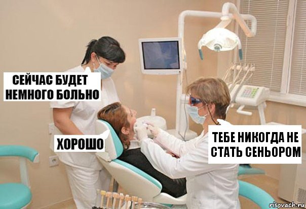 Тебе никогда не стать сеньором, Комикс У стоматолога